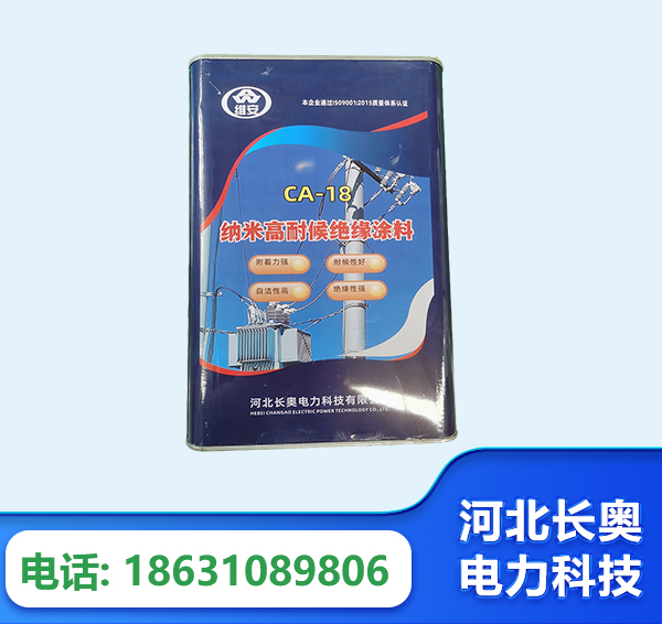 湛江纳米高耐候绝缘涂料