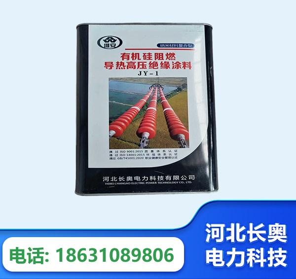 湛江有机硅阻燃导热高压绝缘涂料